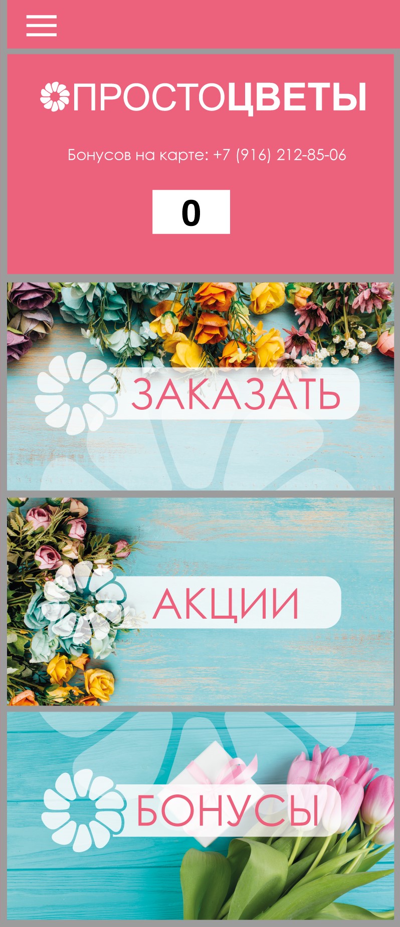 app_flowers_02 (1)